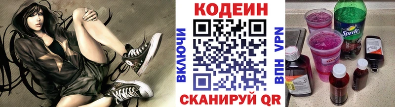 Кодеин напиток Lean (лин)  где найти наркотики  Болохово 